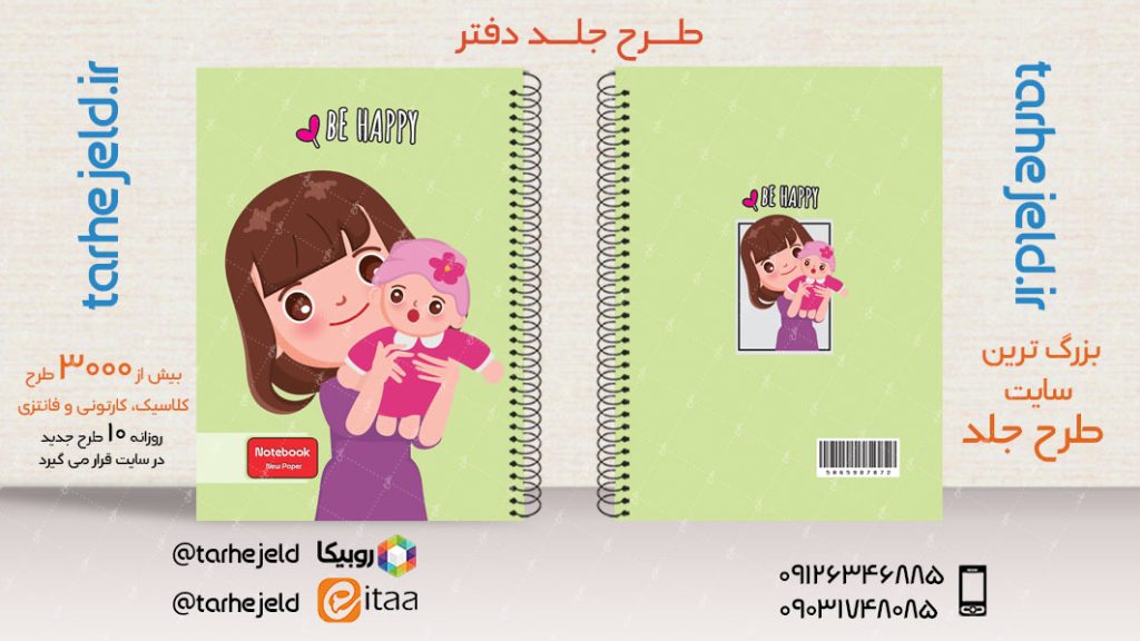 دانلود طرح لایه باز جلد دفتر فانتزی کد03935