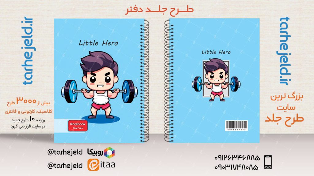 دانلود طرح لایه باز جلد دفتر فانتزی کد03937