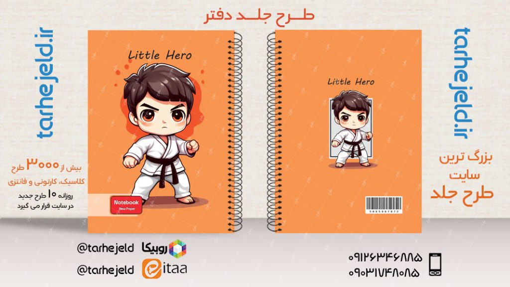 دانلود طرح لایه باز جلد دفتر فانتزی کد03938