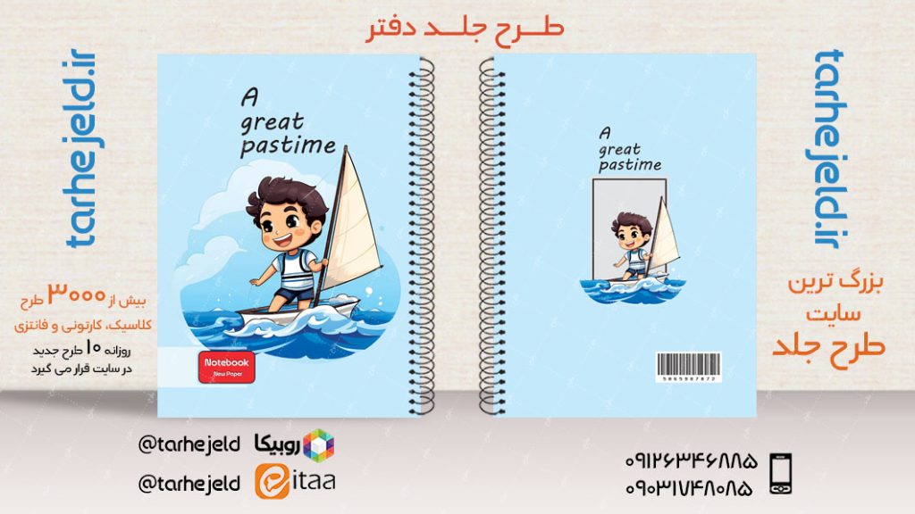 دانلود طرح لایه باز جلد دفتر فانتزی کد03939