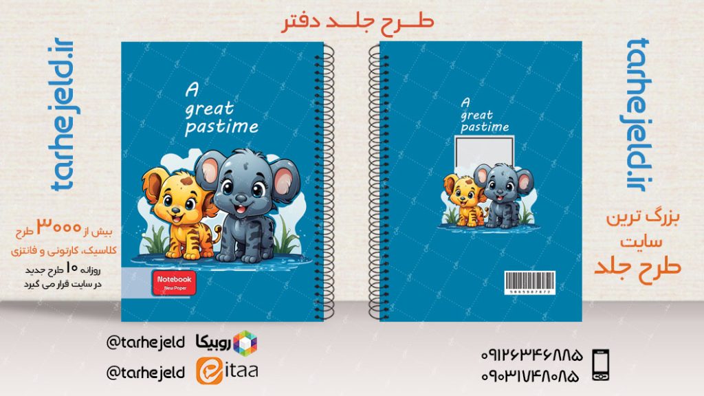 دانلود طرح لایه باز جلد دفتر فانتزی کد03940