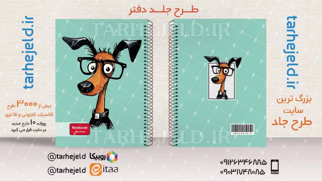 دانلود طرح لایه باز جلد دفتر فانتزی کد03943