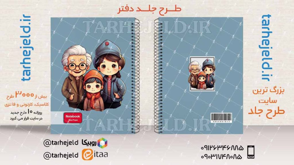 دانلود طرح لایه باز جلد دفتر فانتزی کد03946