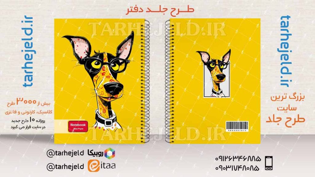 دانلود طرح لایه باز جلد دفتر فانتزی کد03947