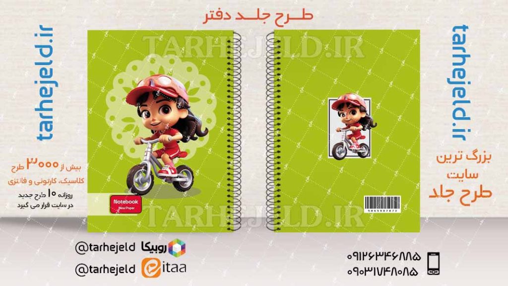 دانلود طرح لایه باز جلد دفتر فانتزی کد03949