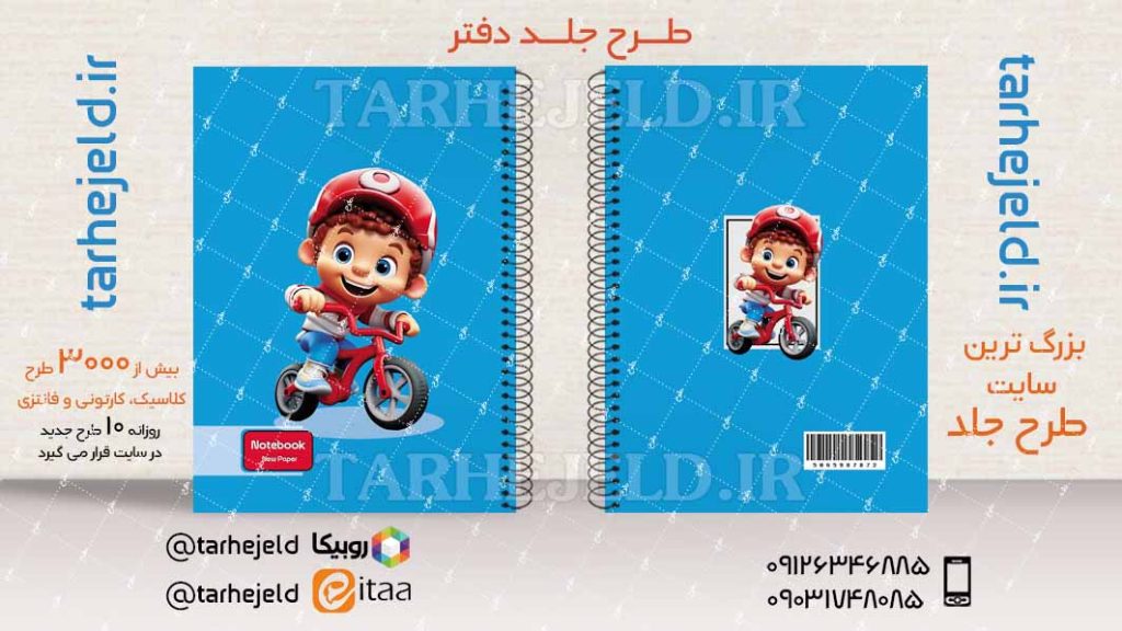 دانلود طرح لایه باز جلد دفتر فانتزی کد03950