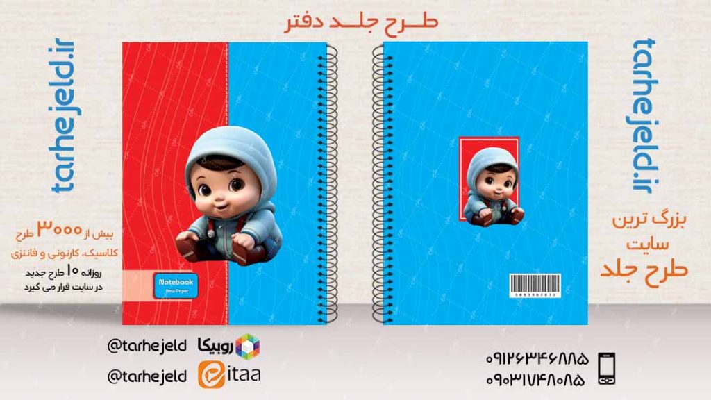 دانلود طرح لایه باز جلد دفتر فانتزی کد03951