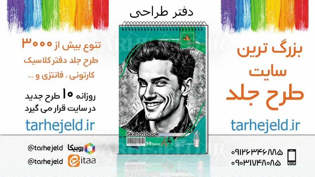 دانلود طرح لایه باز جلد دفتر طراحی کد03953