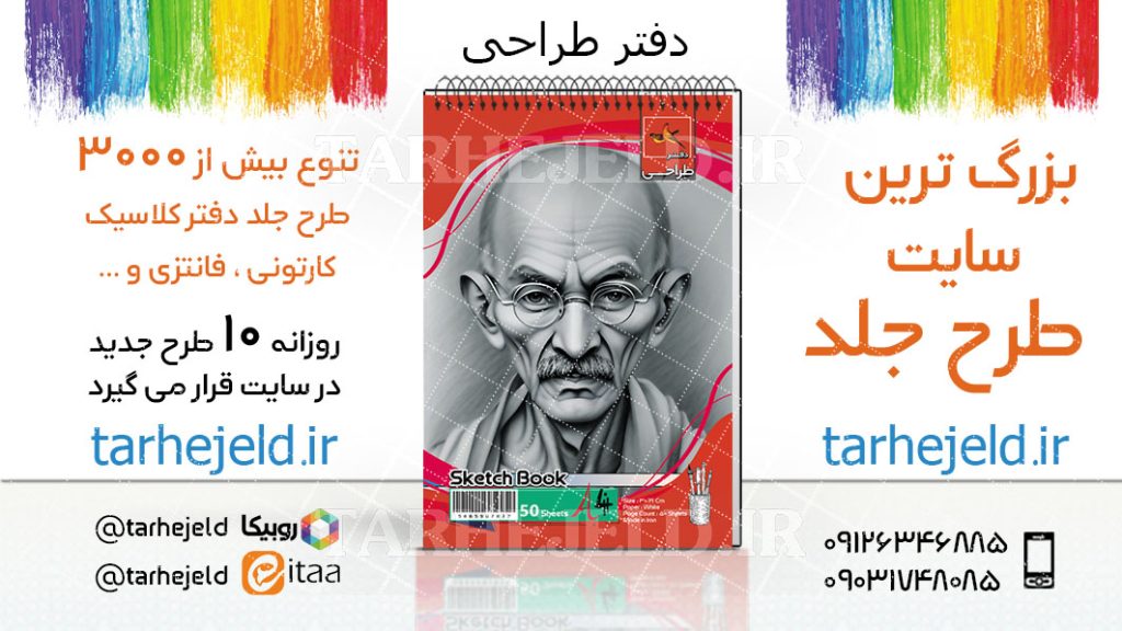 دانلود طرح لایه باز جلد دفتر طراحی کد03955