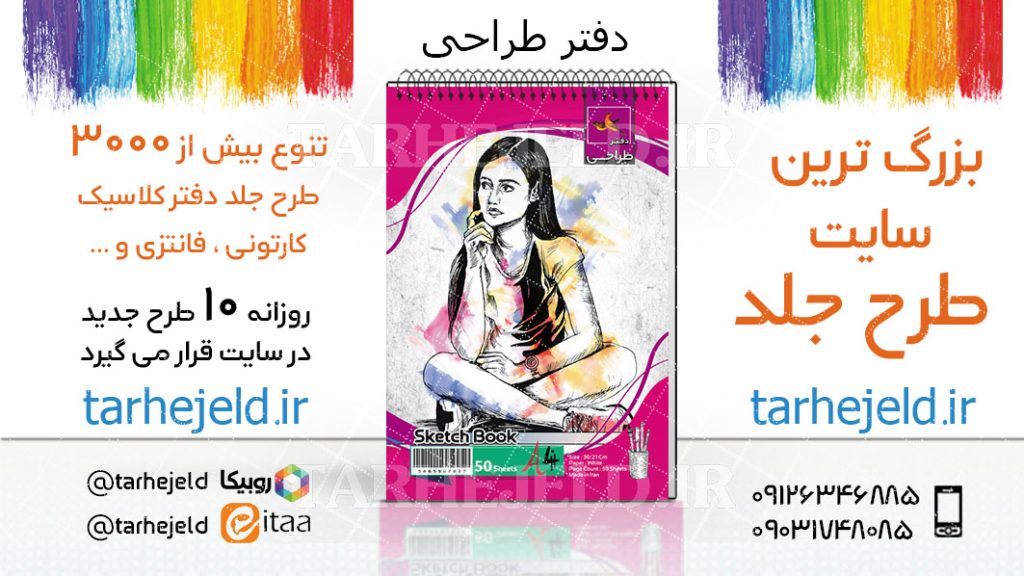 دانلود طرح لایه باز جلد دفتر طراحی کد03956