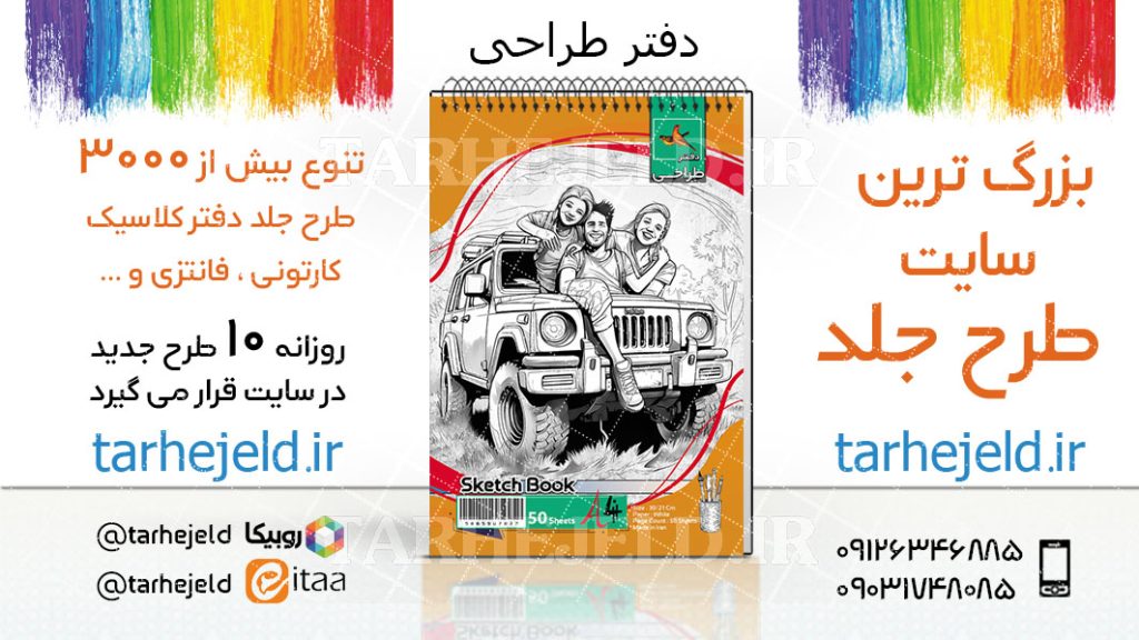 دانلود طرح لایه باز جلد دفتر طراحی کد03957