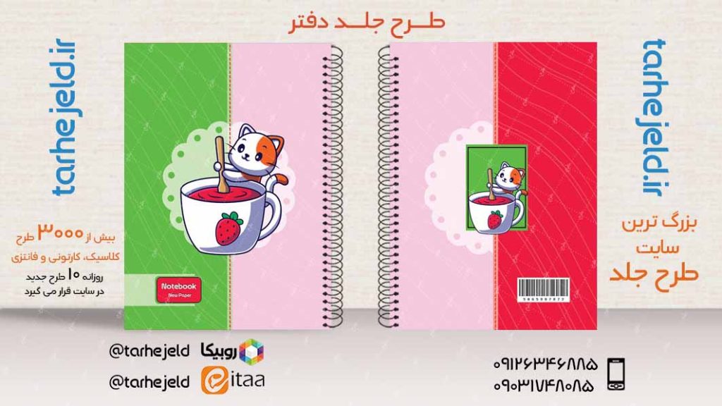 دانلود طرح لایه باز جلد دفتر فانتزی کد03959