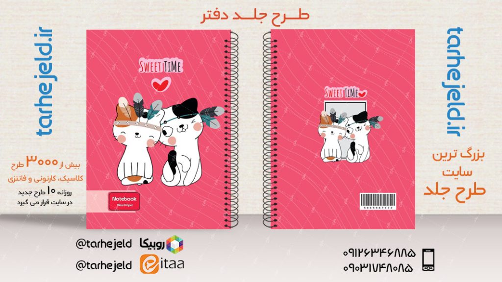 دانلود طرح لایه باز جلد دفتر فانتزی کد03960