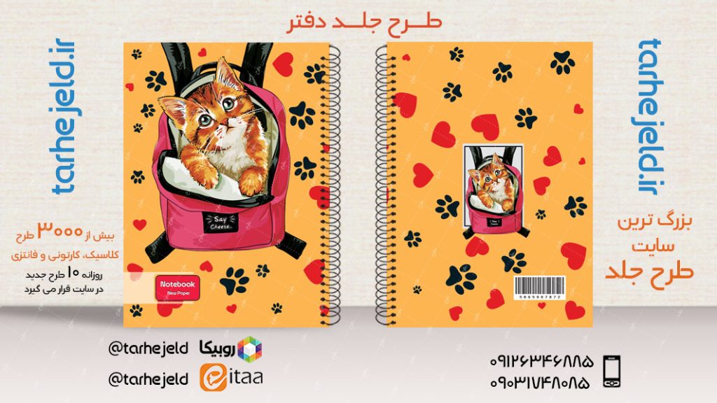 دانلود طرح لایه باز جلد دفتر فانتزی کد03961