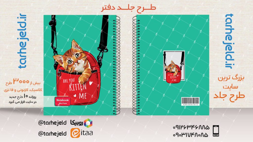 دانلود طرح لایه باز جلد دفتر فانتزی کد03962