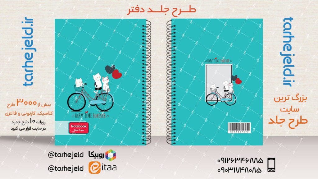 دانلود طرح لایه باز جلد دفتر فانتزی کد03963