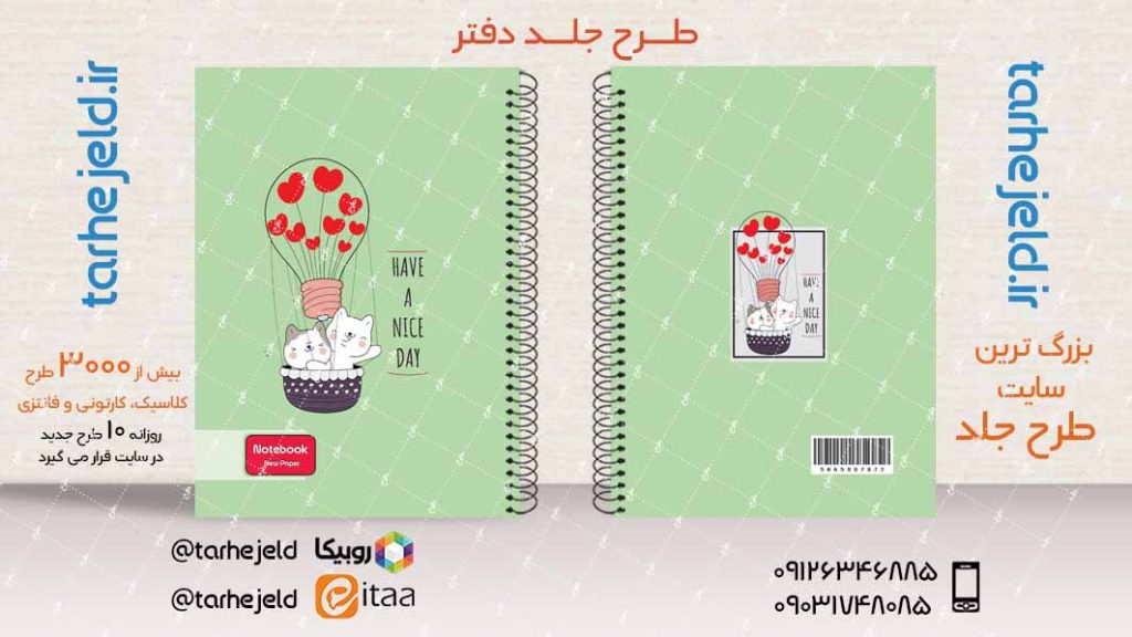 دانلود طرح لایه باز جلد دفتر فانتزی کد03964