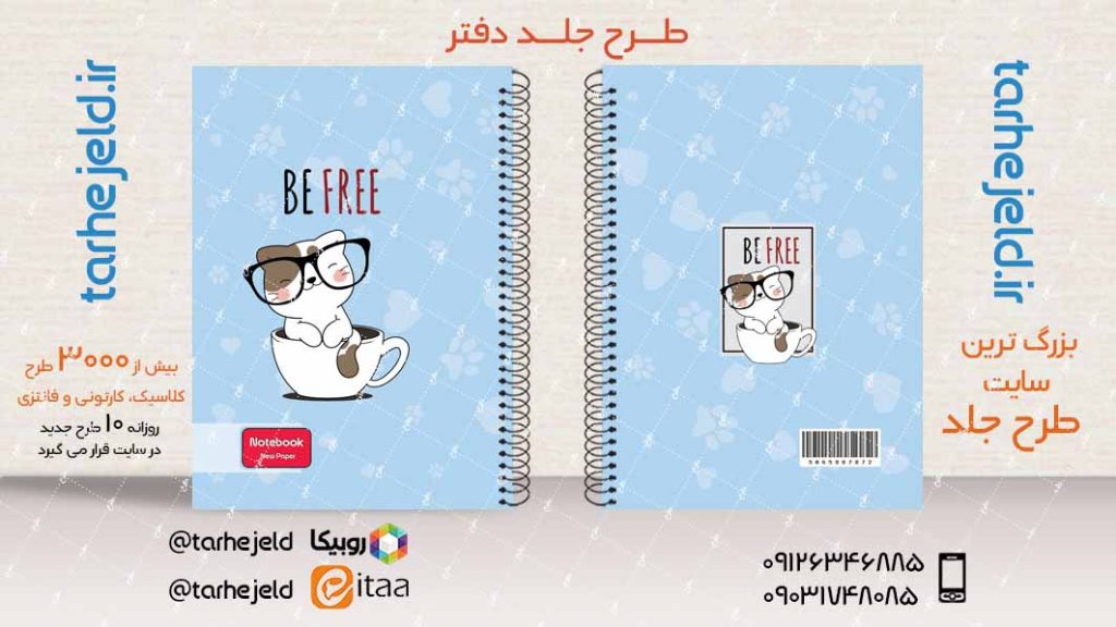 دانلود طرح لایه باز جلد دفتر فانتزی کد03965