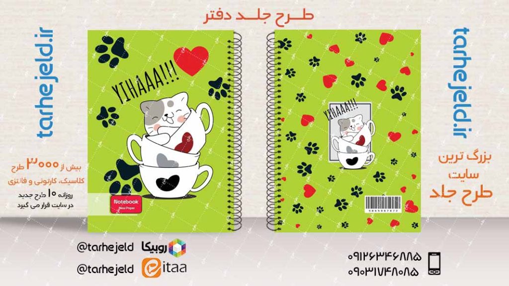 دانلود طرح لایه باز جلد دفتر فانتزی کد03966