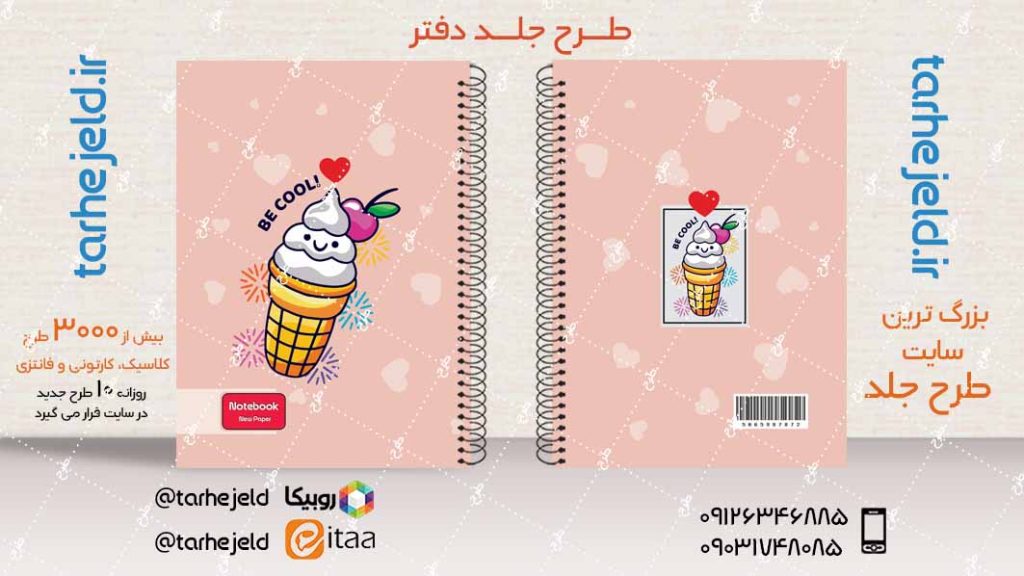 دانلود طرح لایه باز جلد دفتر فانتزی کد03967