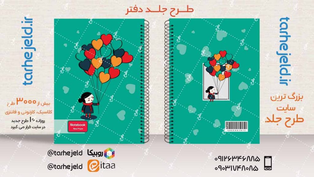 دانلود طرح لایه باز جلد دفتر فانتزی کد03970