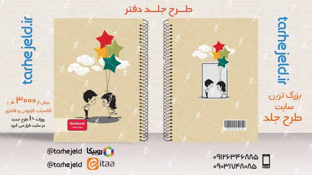 دانلود طرح لایه باز جلد دفتر فانتزی کد03972