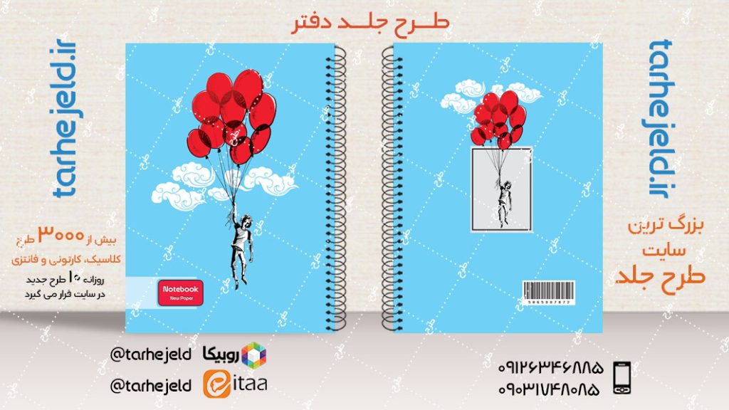 دانلود طرح لایه باز جلد دفتر فانتزی کد03974