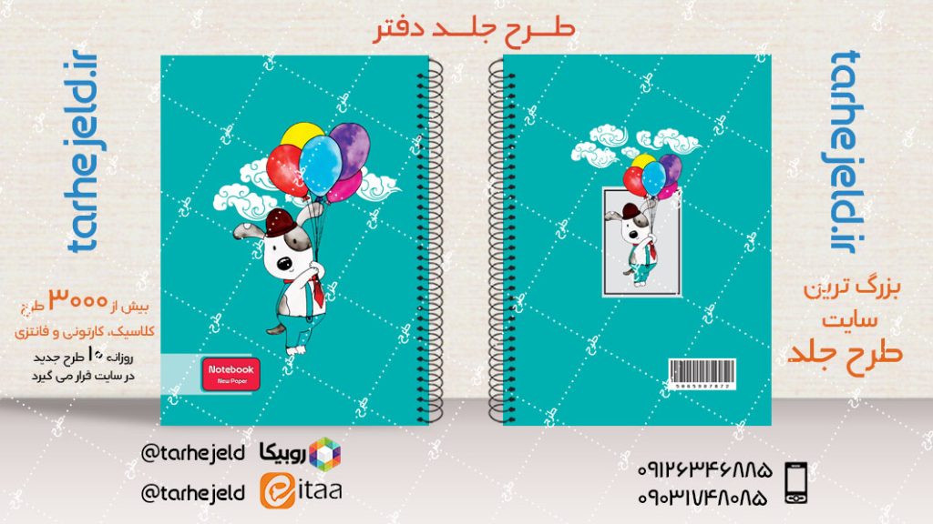 دانلود طرح لایه باز جلد دفتر فانتزی کد03975