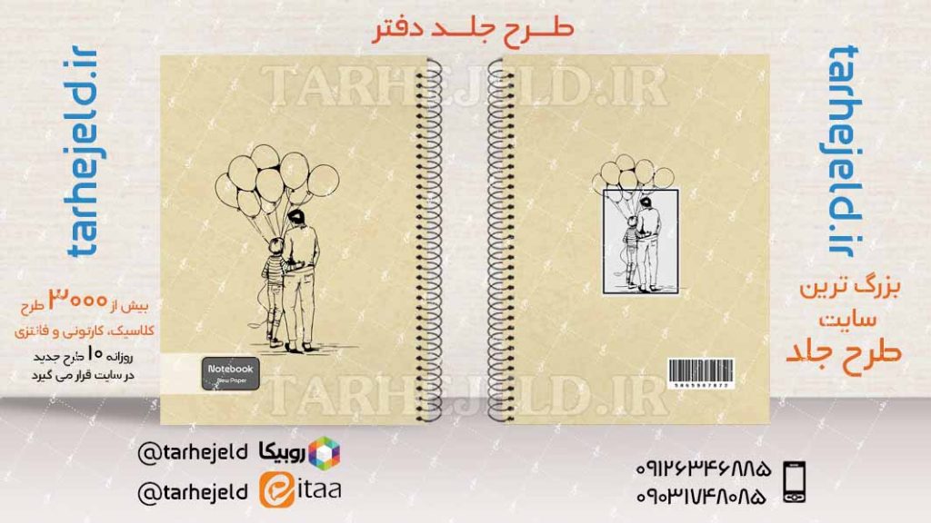 دانلود طرح لایه باز جلد دفتر کلاسیک کد03978