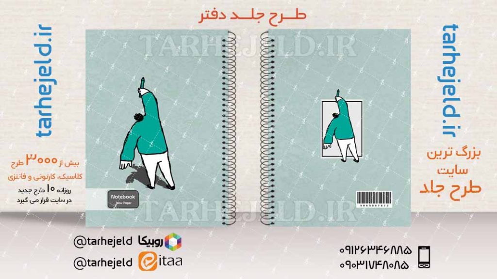 دانلود طرح لایه باز جلد دفتر کلاسیک کد03979