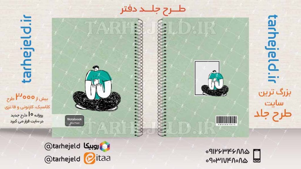 دانلود طرح لایه باز جلد دفتر کلاسیک کد03980