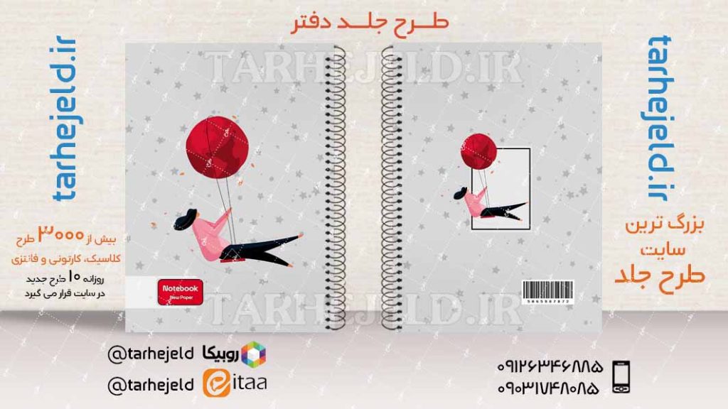 دانلود طرح لایه باز جلد دفتر کلاسیک کد03981