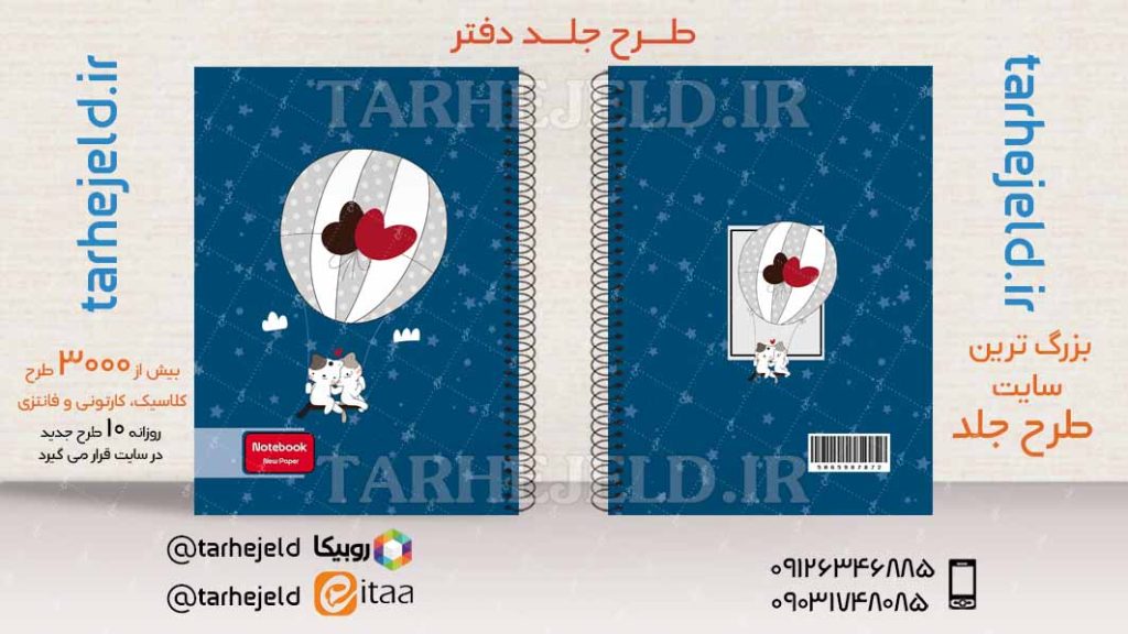 دانلود طرح لایه باز جلد دفتر فانتزی کد03983