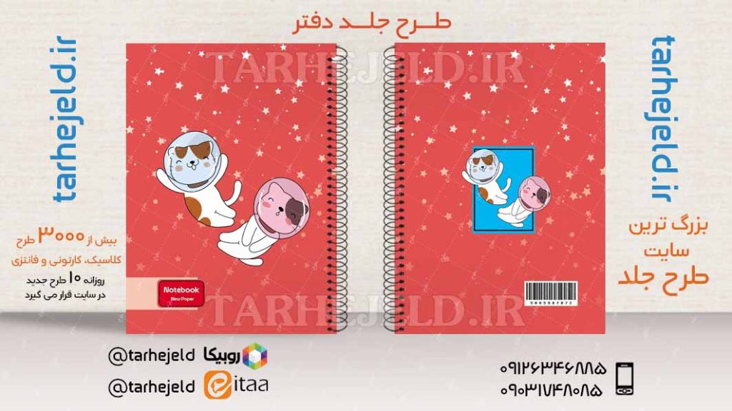 دانلود طرح لایه باز جلد دفتر فانتزی کد03985