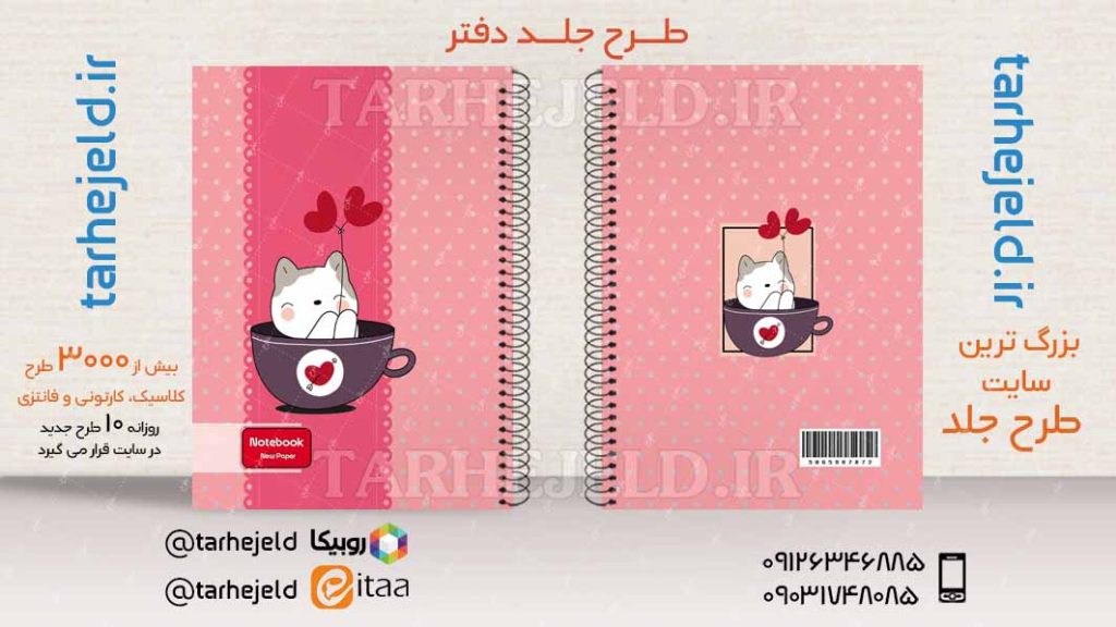 دانلود طرح لایه باز جلد دفتر فانتزی کد03986