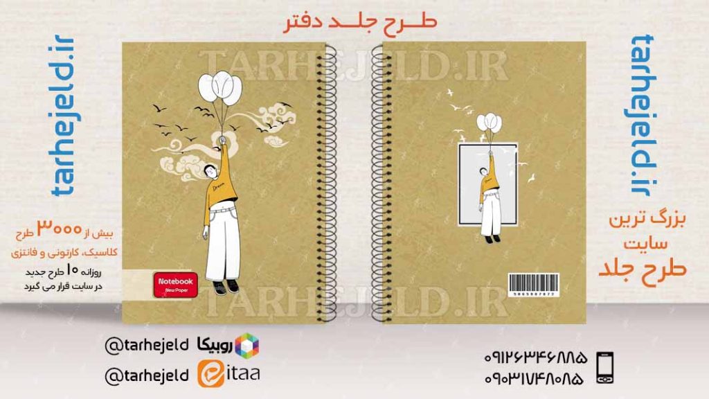 دانلود طرح لایه باز جلد دفتر کلاسیک کد03987