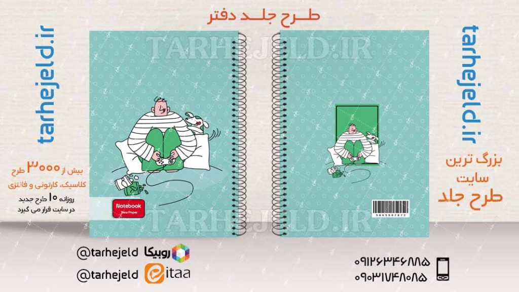 دانلود طرح لایه باز جلد دفتر کلاسیک کد03989