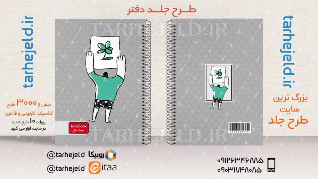 دانلود طرح لایه باز جلد دفتر کلاسیک کد03990