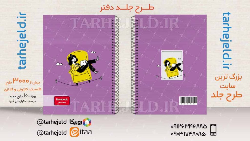 دانلود طرح لایه باز جلد دفتر کلاسیک کد03991