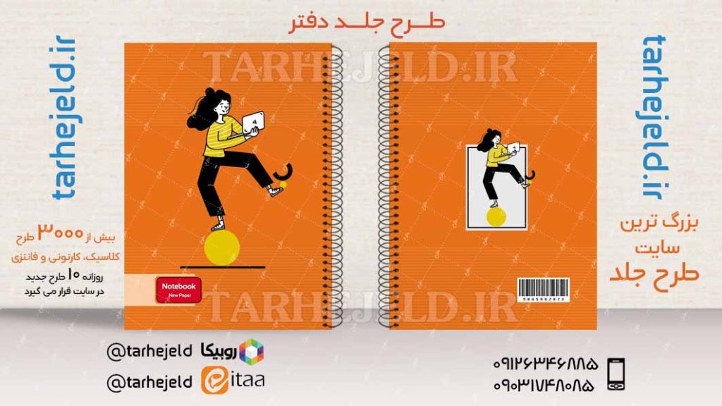 دانلود طرح لایه باز جلد دفتر کلاسیک کد03992