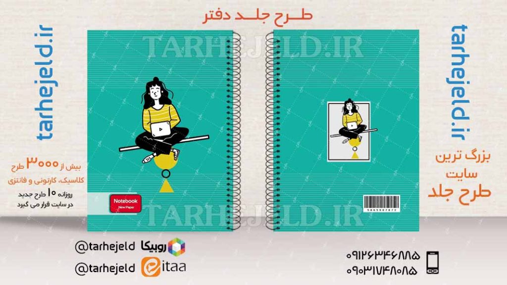 دانلود طرح لایه باز جلد دفتر کلاسیک کد03993