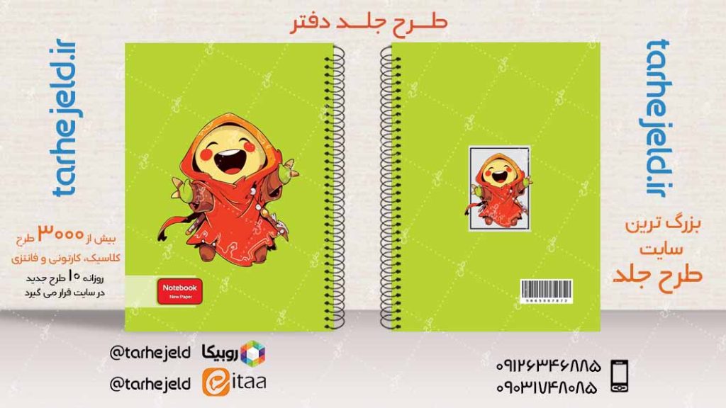 دانلود طرح لایه باز جلد دفتر فانتزی کد03994