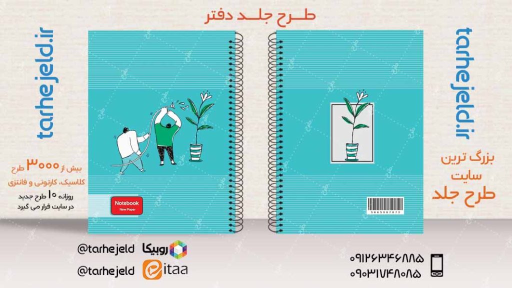 دانلود طرح لایه باز جلد دفتر کلاسیک کد03997