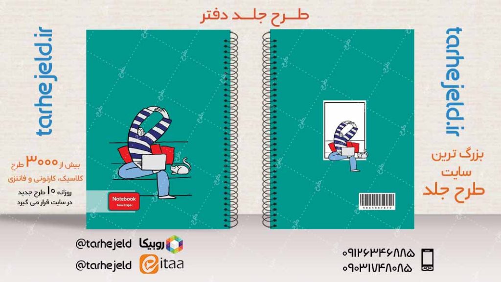 دانلود طرح لایه باز جلد دفتر کلاسیک کد03999