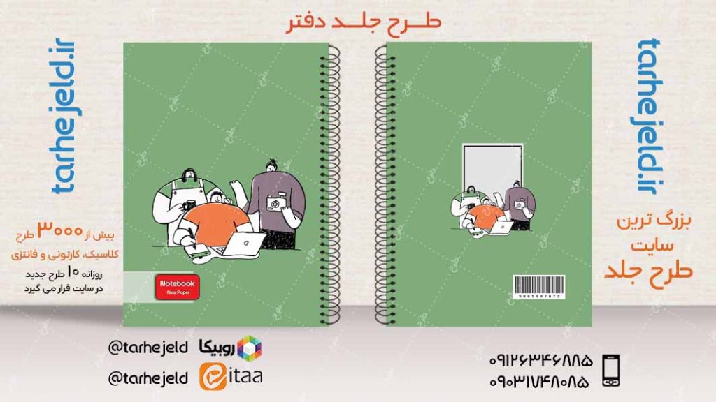 دانلود طرح لایه باز جلد دفتر کلاسیک کد04001