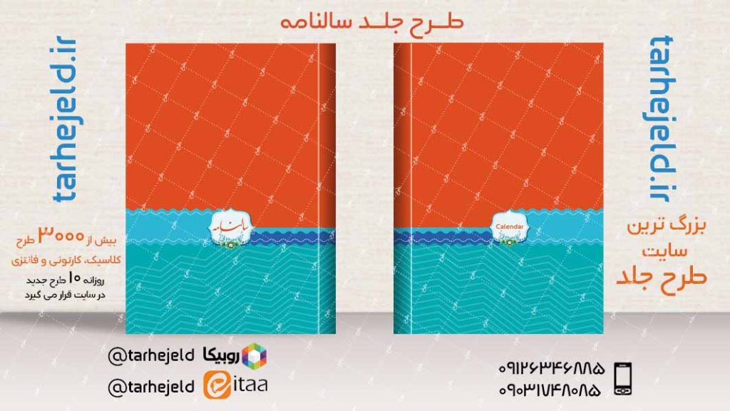 طرح لایه باز جلد سالنامه ( سر رسید ) کد04008