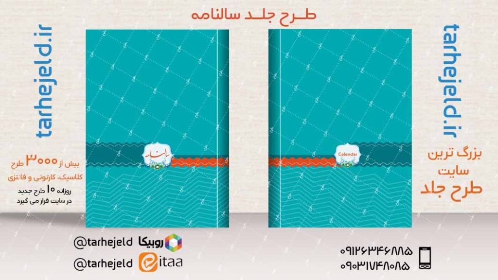 طرح لایه باز جلد سالنامه ( سر رسید ) کد04009