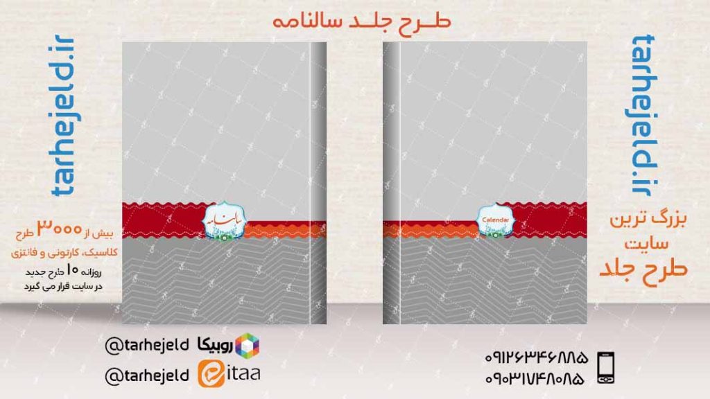طرح لایه باز جلد سالنامه ( سر رسید ) کد04010