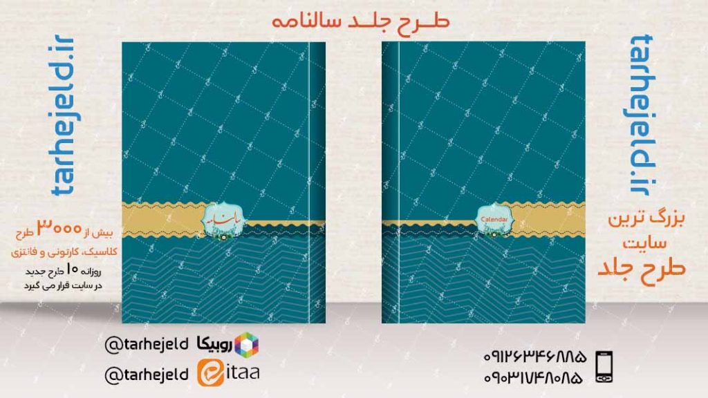 طرح لایه باز جلد سالنامه ( سر رسید ) کد04011