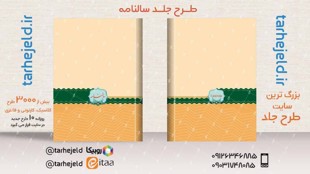 طرح لایه باز جلد سالنامه ( سر رسید ) کد04012